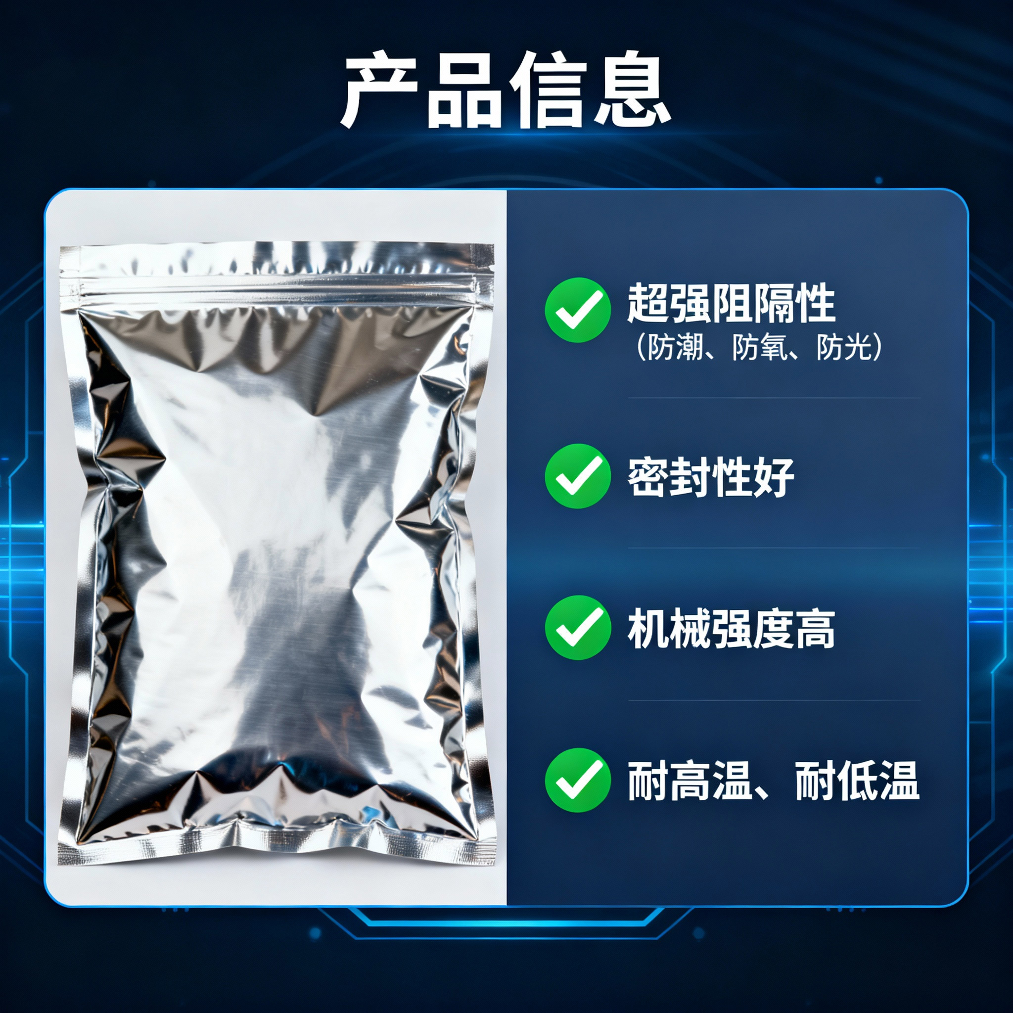 jimeng-2025-11-07-9432-铝箔袋是一种以塑料薄膜与铝箔复合而成的包装袋，具有：--✅-超强阻隔性（防潮、防...jpg